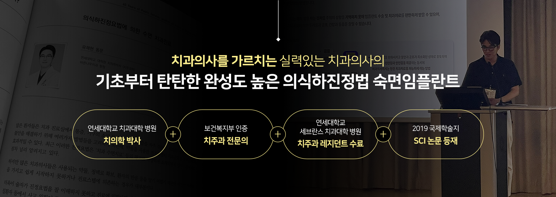 치주과 전문의 대표원장의 기초부터 탄탄한 완성도 높은 의식하진정법 숙면임플란트. 연세대학교 치과대학 병원 치의학 박사. 보건복지부 인증 치주과 전문의. 연세대학교 세브란스 치과대학 병원 치주과 레지던트 수료. 2019 국제학술지 SCI 논문 등재