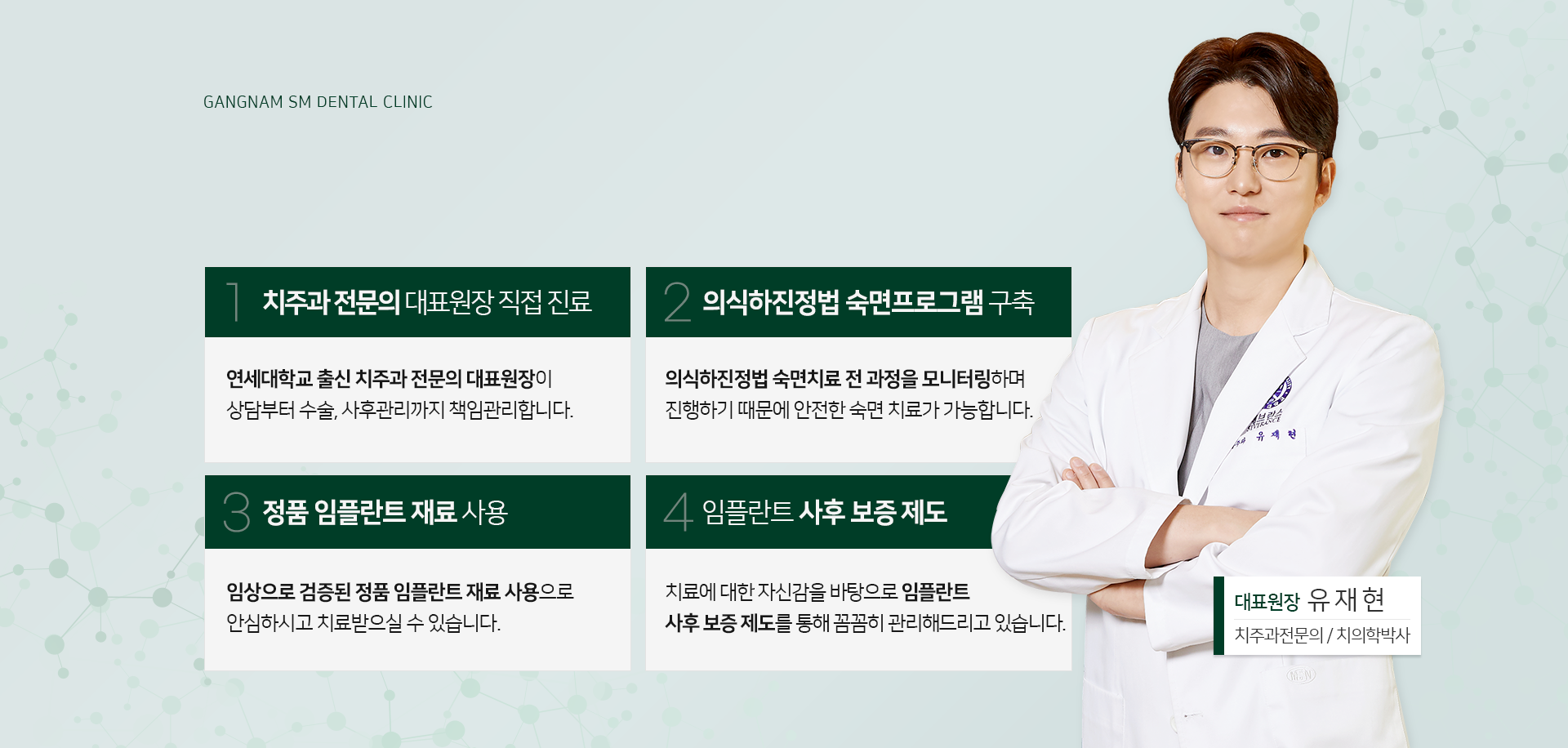 임플란트 책임보증 치주과-전문의-대표원장-직접-진료-연세대학교-출신-치주과-전문의-대표원장이-상담부터-수술-사후관리까지-책임관리합니다-안전-의식하진정법 -프로그램-구축-의식하진정법 -치료-전-과정을-모니터링하며-진행하기-때문에-안전한-의식하진정법 -치료가-가능합니다-정품-임플란트-재료-사용-임상으로-검증된-정품-임플란트-재료-사용으로-안심하시고-치료받으실-수-있습니다-임플란트-사후-보증-제도-치료에-대한-자신감을-바탕으로-임플란트-사후-보증-제도를-통해-꼼꼼히-관리해-드리고-있습니다 