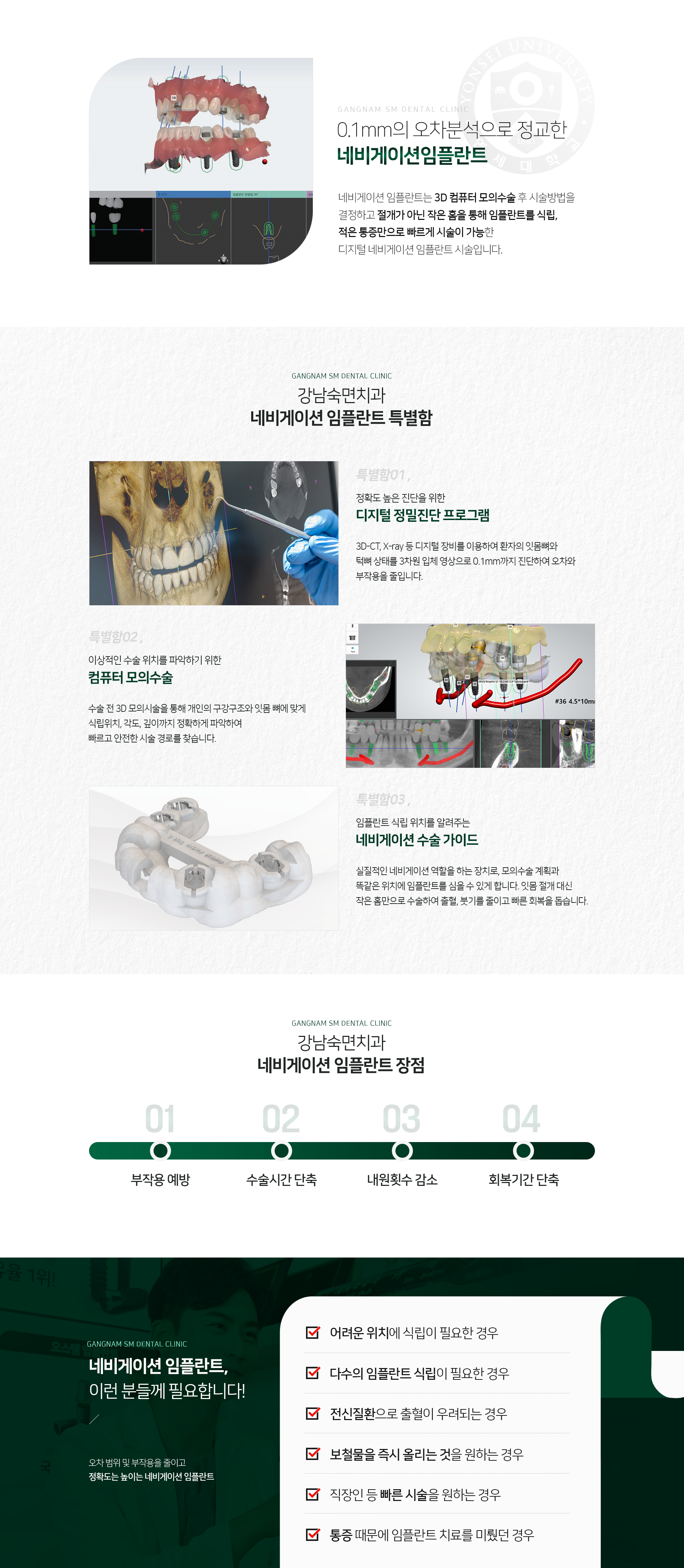 네비게이션-임플란트-특별함1-정확도-높은-진단을-위한-디지털-정밀진단-프로그램-3D_CT-X_ray-등-디지털-장비를-이용하여-환자의-잇몸뼈와-턱뼈-상태를-3차원-입체-영상으로-0.1mm까지-진단하여-오차와-부작용을-줄입니다-특별함2-이상적인-수술-위치를-파악하기-위한-컴퓨터-모의수술-수술-전-3D-모의시술을-통해-개인의-구강구조와-잇몸-뼈에-맞게-식립위치-각도-깊이까지-정확하게-파악하여-빠르고-안전한-시술-경로를-찾습니다-특별함3-임플란트-식립-위치를-알려주는-네비게이션-수술-가이드-실질적인-네비게이션-역할을-하는-장치로-모의수술-계획과-똑같은-위치에-임플란트를-심을-수-있게-합니다-잇몸-절개-대신-작은-홈만으로-수술하여-출혈-붓기를-줄이고-빠른-회복을-돕습니다-네비게이션-임플란트-장점1-부작용-예방-장점2-수술시간-단축-장점3-내원-횟수-감소-장점4-회복-기간-단축-이런-분들께-필요합니다-어려운-위치에-식립이-필요한-경우-다수의-임플란트-식립이-필요한-경우-전신질환으로-출혈이-우려되는-경우-보철물을-즉시-올리는-것을-원하는-경우-직장인-등-빠른-시술을-원하는-경우-통증-때문에-임플란트-치료를-미뤘던-경우