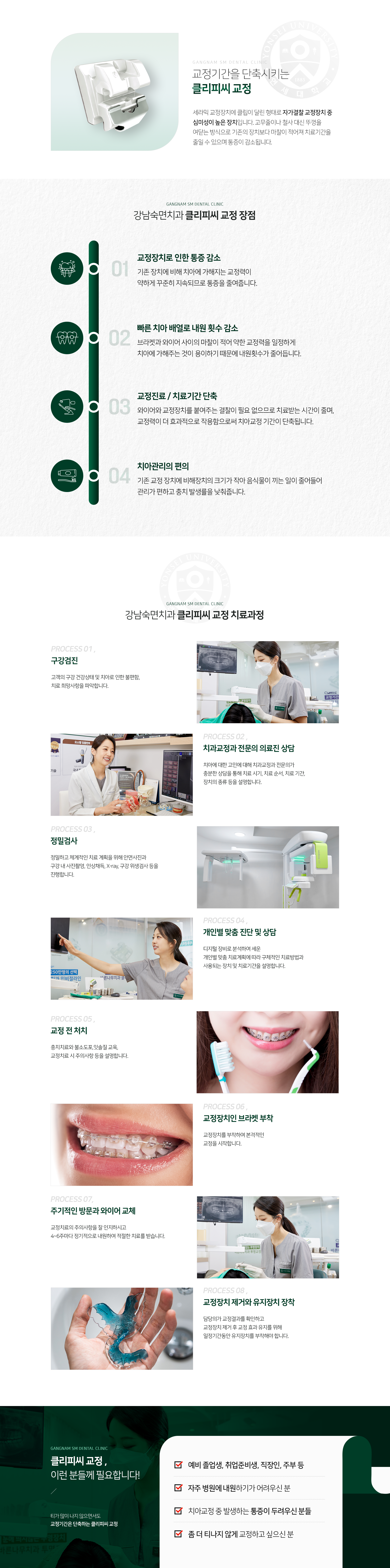 클리피씨-교정-장점1-교정장치로-인한-통증-감소-장점2-빠른-치아-배열로-내원-횟수-감소-장점3-교정진료-치료-기간-단축-장점4-치아관리의-편의-클리피씨-교정-치료-과정-1단계-구강검진-2단계-치과교정과-전문의-의료진-상담-3단계-정밀검사-4단계-개인별-맞춤-진단-및-상담-5단계-교정-전-처치-6단계-교정장치인-브라켓-부착-7단계-주기적인-방문과-와이어-교체-8단계-교정장치-제거와-유지-장치-장착-이런-분들께-필요합니다-예비-졸업생-취업-준비생-직장인-주부-등-자주-병원에-내원하기가-어려우신-분-치아교정-중-발생하는-통증이-두려우신-분들-좀-더-티-나지-않게-교정하고-싶으신-분