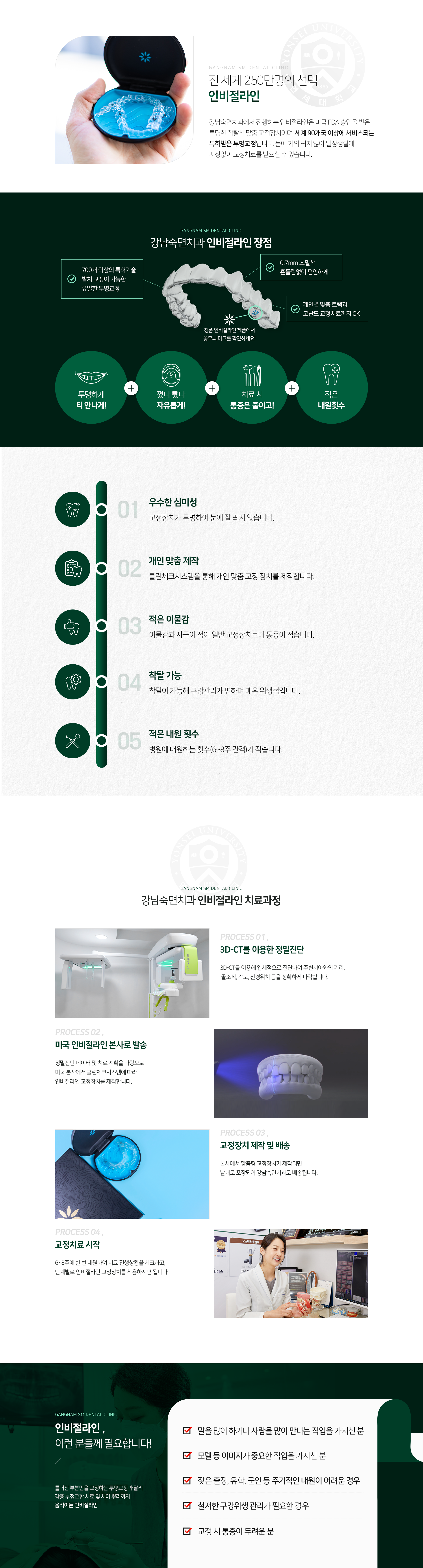 강남숙면치과-인비절라인-장점-700개-이상의-특허기술-발치-교정이-가능한-유일한-투명교정-0.7mm-초밀착-흔들림-없이-편안하게-개인별-맞춤-트랙과-고난도-교정치료까지-OK-장점1-우수한-심미성-장점2-개인-맞춤-제작-장점3-적은-이물감-장점4-착탈-가능-장점5-적은-내원-횟수-인비절라인-치료-과정-1단계-3D_CT를-이용한-정밀진단-2단계-미국-인비절라인-본사로-발송-3단계-교정장치-제작-및-배송-4단계-교정치료-시작-이런-분들께-필요합니다-말을-많이-하거나-사람을-많이-만나는-직업을-가지신-분-모델-등-이미지가-중요한-직업을-가지신-분-잦은-출장-유학-군인-등-주기적인-내원이-어려운-경우-철저한-구강위생-관리가-필요한-경우-교정-시-통증이-두려운-분