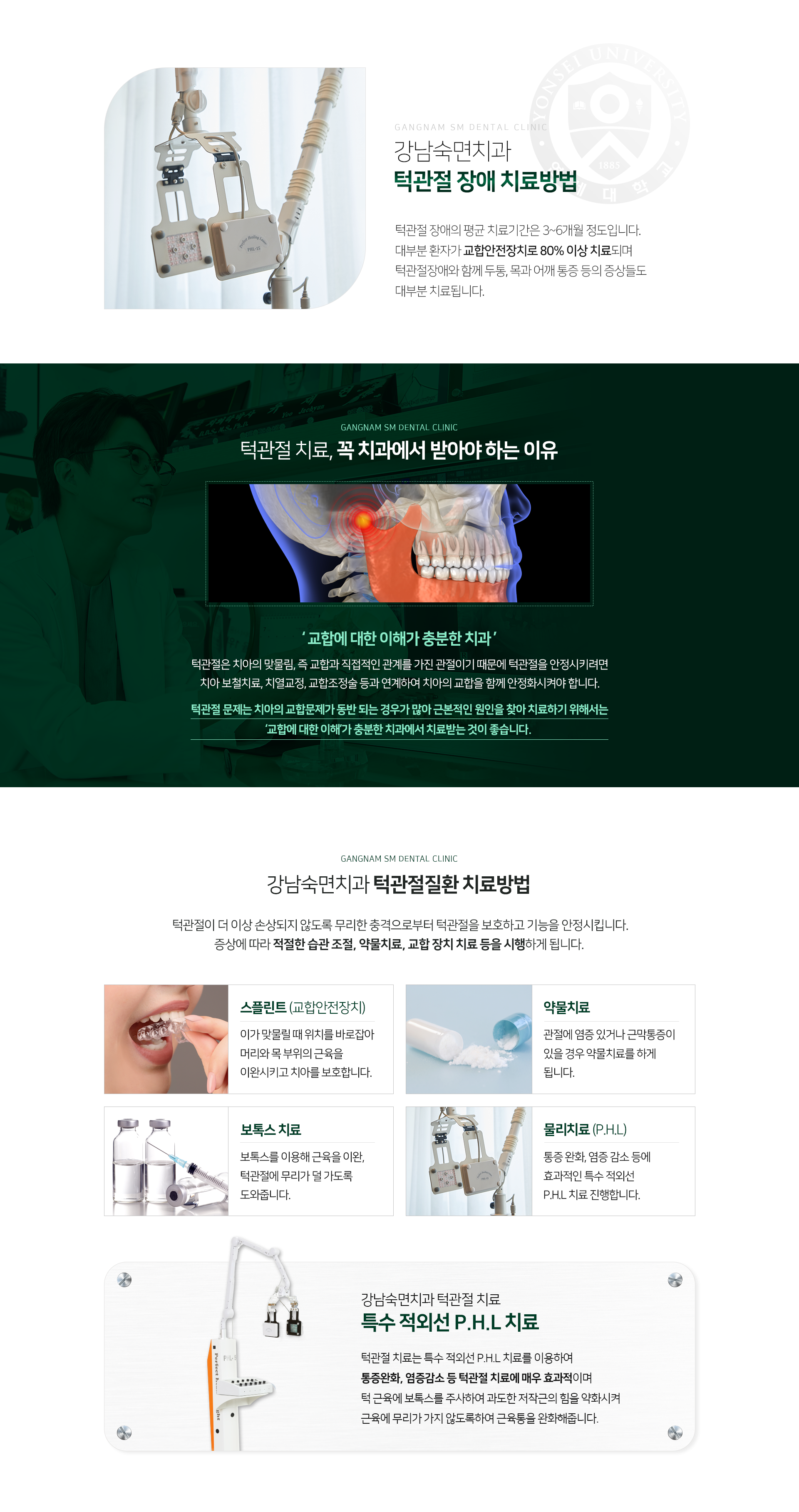 턱관절-치료-꼭-치과에서-받아야-하는-이유-턱관절-문제는-치아의-교합-문제가-동반되는-경우가-많아-근본적인-원인을-찾아-치료하기-위해서는-교합에-대한-이해가-충분한-치과에서-치료받는-것이-좋습니다-턱관절질환-치료방법-스플린트_교합안전장치-이가-맞물릴-때-위치를-바로잡아-머리와-목-부위의-근육을-이완시키고-치아를-보호합니다-약물치료-관절에-염증이-있거나-근막통증이-있을-경우-약물치료를-하게-됩니다-보톡스-치료-보톡스를-이용해-근육을-이완-턱관절에-무리가-덜-가도록-도와줍니다-물리치료_PHL-통증-완화-염증-감소-등에-효과적인-특수-적외선-치료를-진행합니다