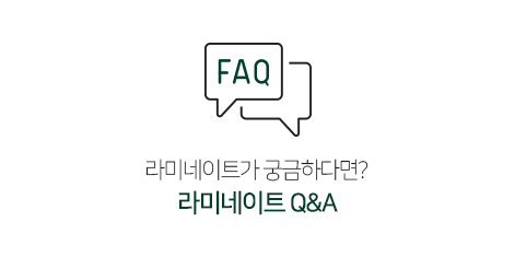 라미네이트Q&A