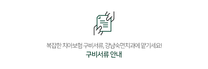 구비서류안내