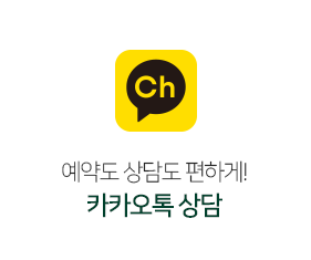 카카오톡상담