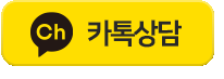 카톡상담